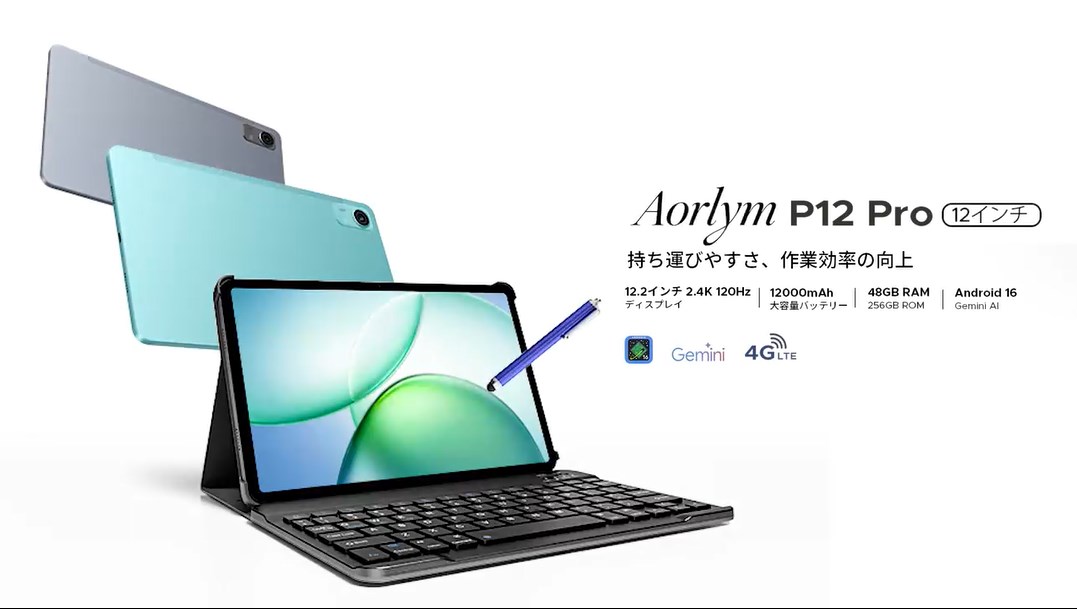 AORLYM P12PRO 12インチ120Hz＆2K解像度ミドル性能タブレットがフル